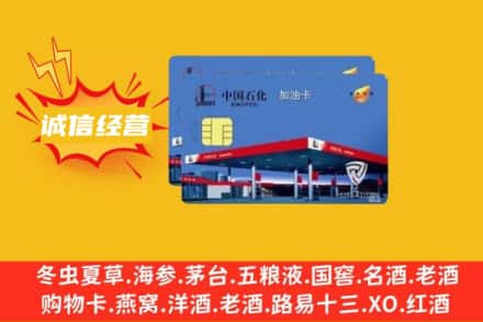 泉州泉港区回收加油卡