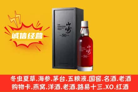 泉州泉港区求购回收山崎洋酒