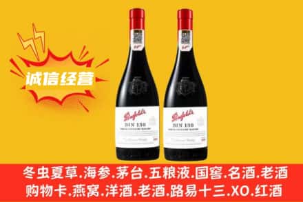 泉州泉港区求购回收奔富红酒