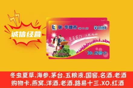 泉州泉港区回收商超卡