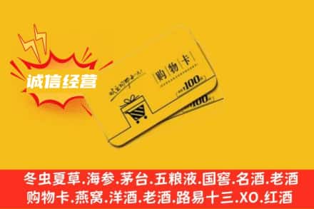 泉州泉港区回收购物卡