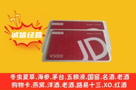 泉州泉港区回收京东卡